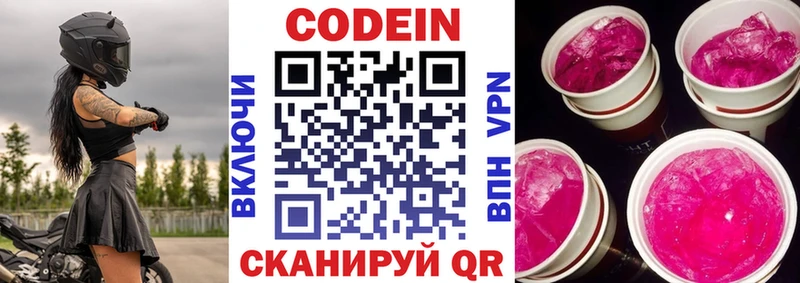 Кодеиновый сироп Lean Purple Drank  дарнет шоп  Шуя 